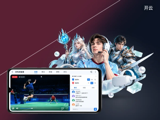 装开云 APP，开赛信息及时收