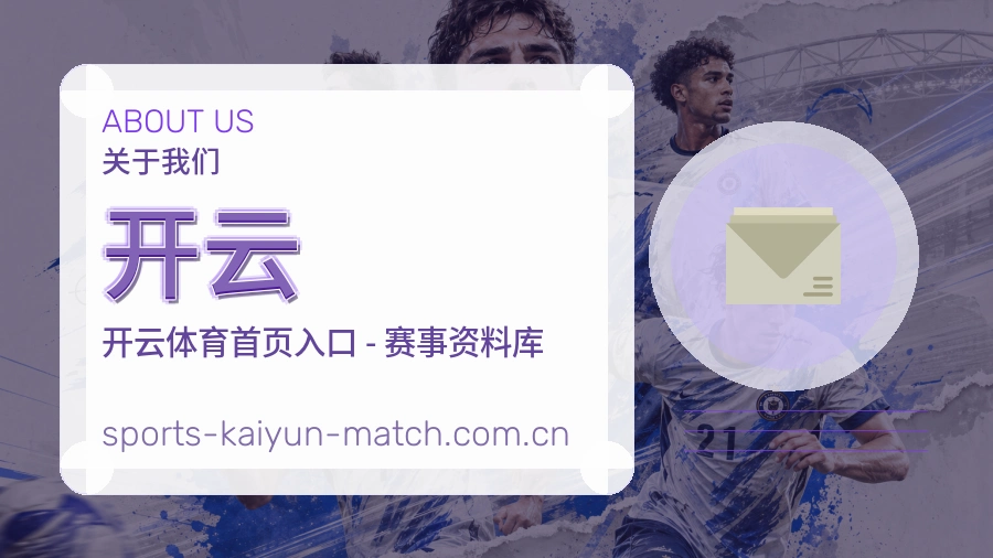 开云关于我们