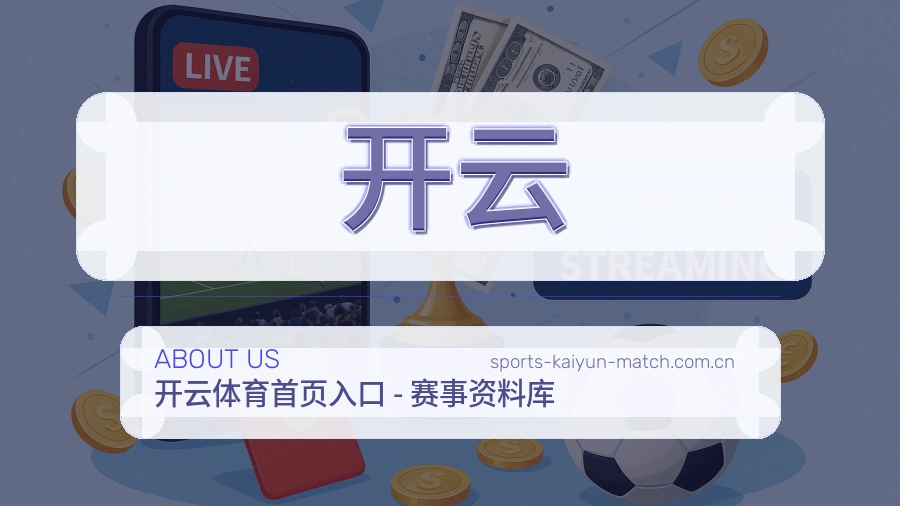 开云服务与体验